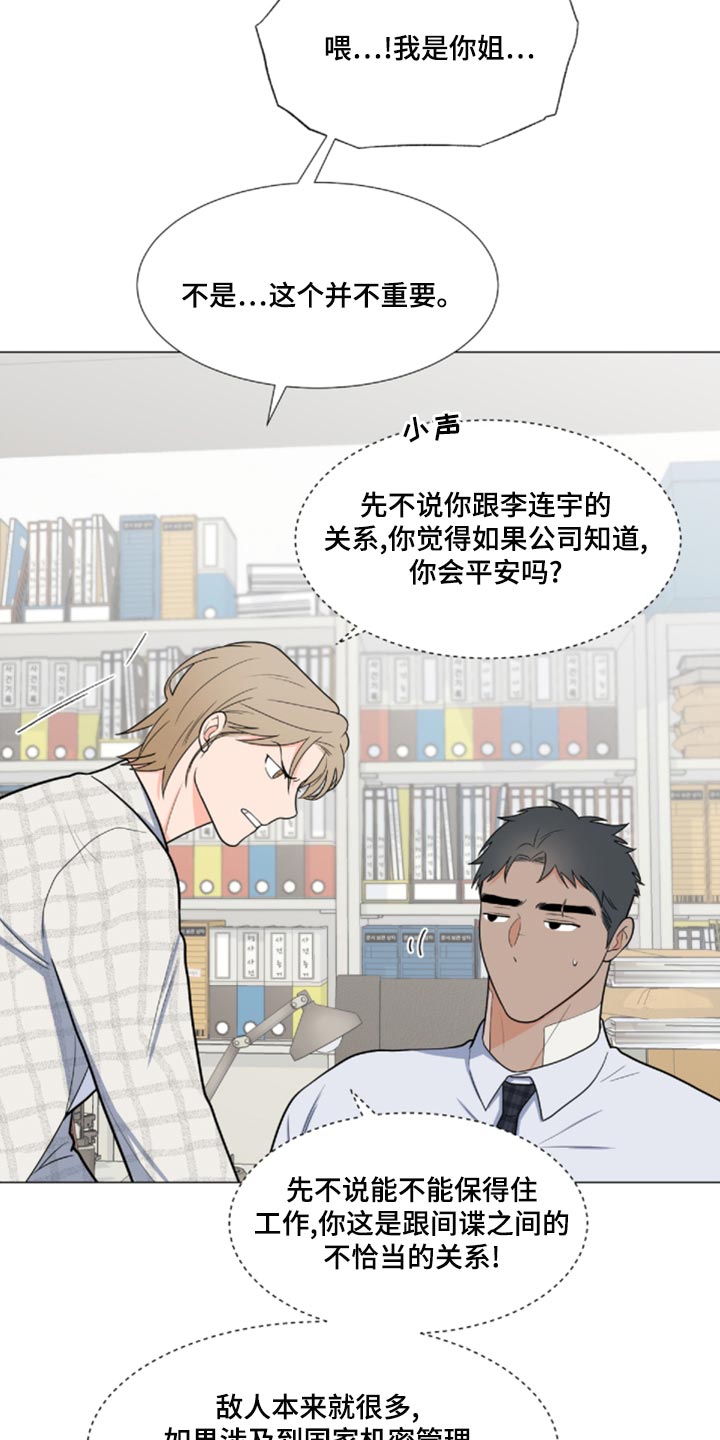《重要人物》第81章【第二季】我来看你一眼 第10页