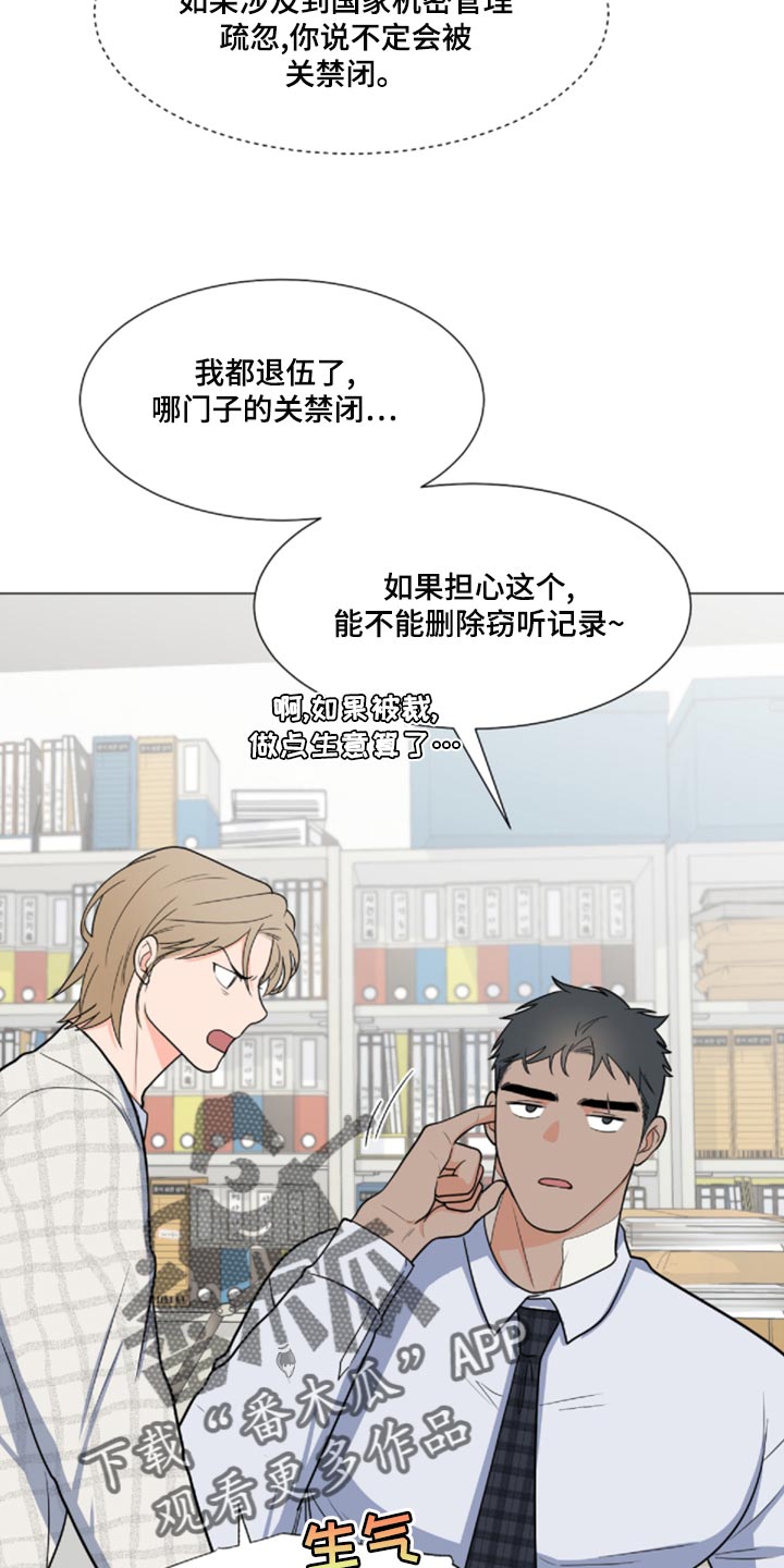 《重要人物》第81章【第二季】我来看你一眼 第11页