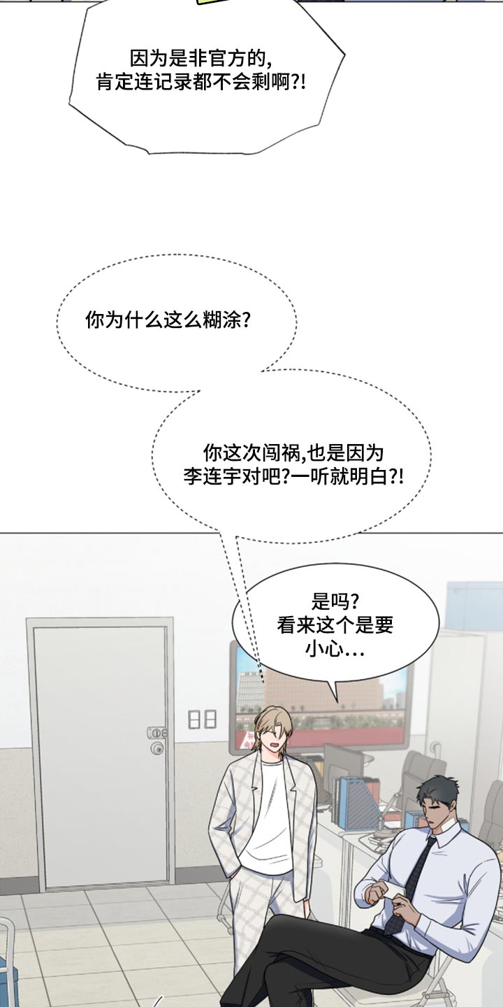 《重要人物》第81章【第二季】我来看你一眼 第12页