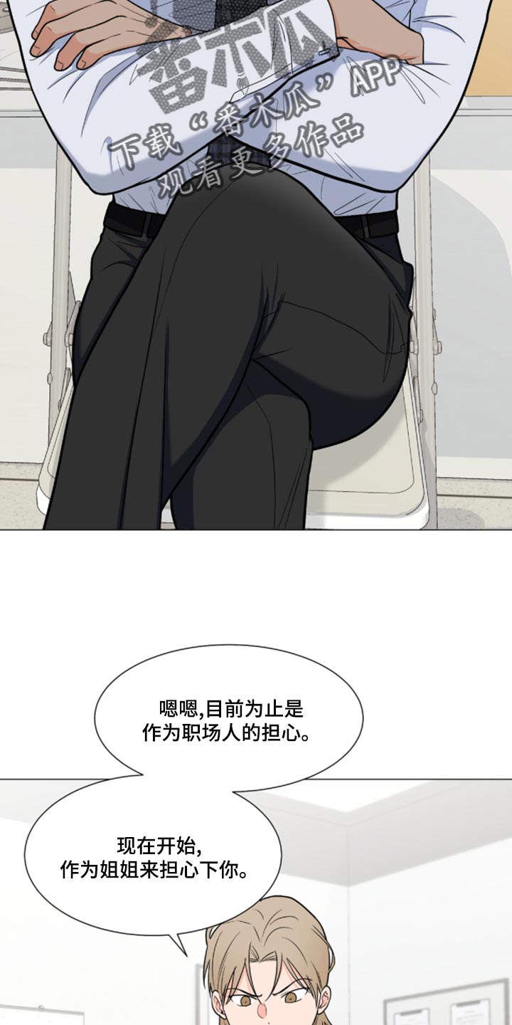 《重要人物》第81章【第二季】我来看你一眼 第15页