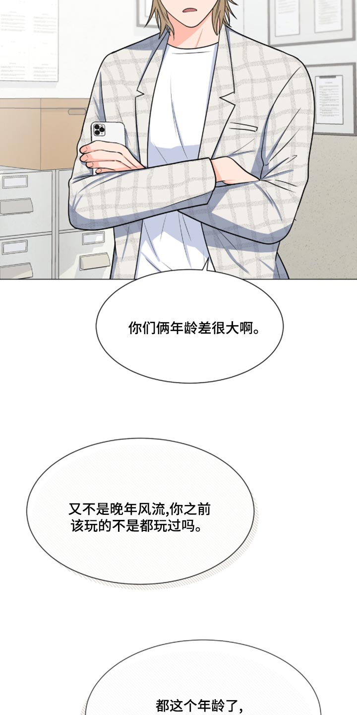 《重要人物》第81章【第二季】我来看你一眼 第16页