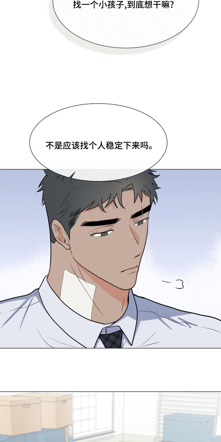 《重要人物》第81章【第二季】我来看你一眼 第17页
