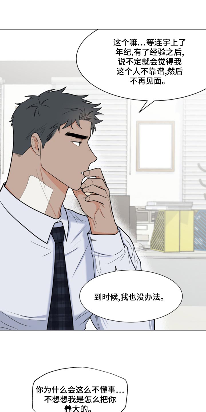 《重要人物》第81章【第二季】我来看你一眼 第19页