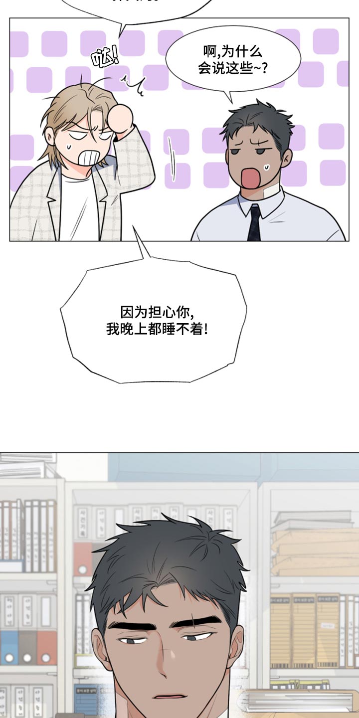 《重要人物》第81章【第二季】我来看你一眼 第20页