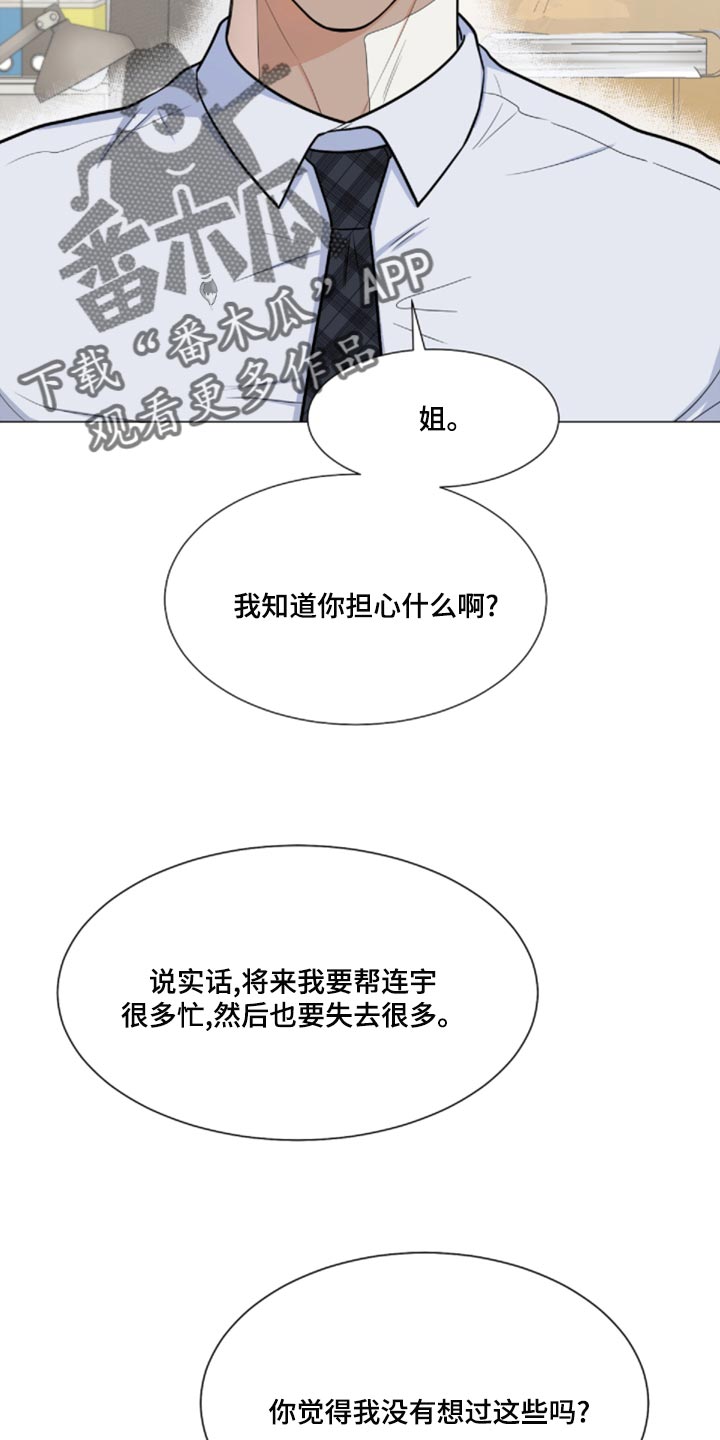 《重要人物》第81章【第二季】我来看你一眼 第21页