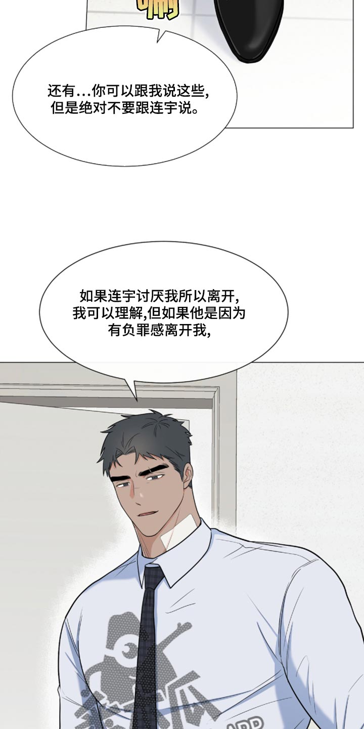 《重要人物》第81章【第二季】我来看你一眼 第24页