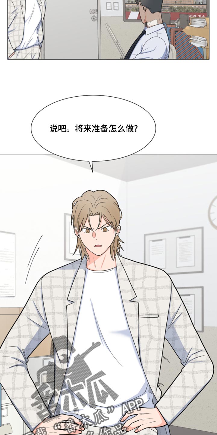 《重要人物》第81章【第二季】我来看你一眼 第5页