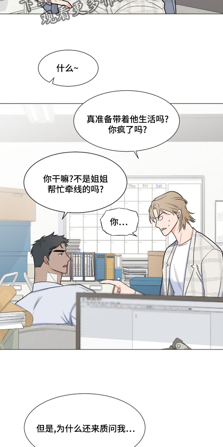 《重要人物》第81章【第二季】我来看你一眼 第6页