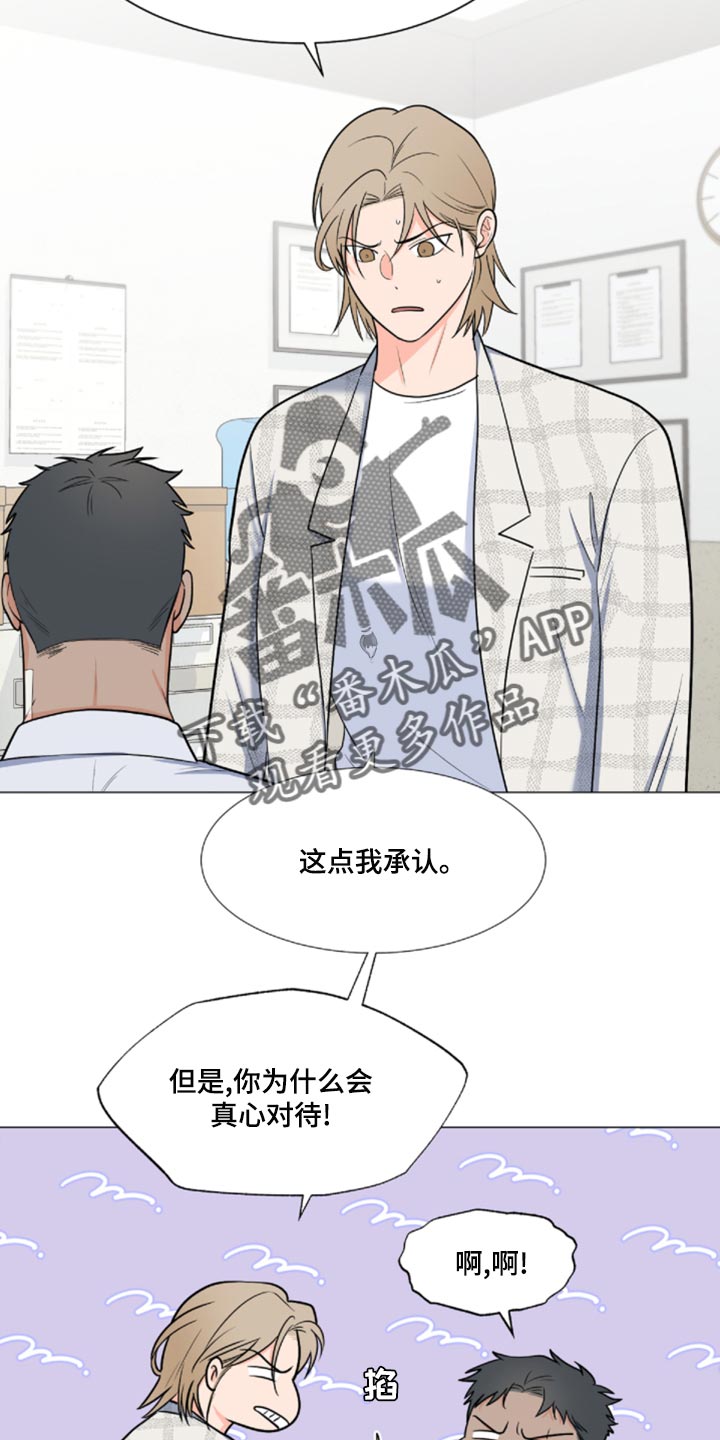 《重要人物》第81章【第二季】我来看你一眼 第8页