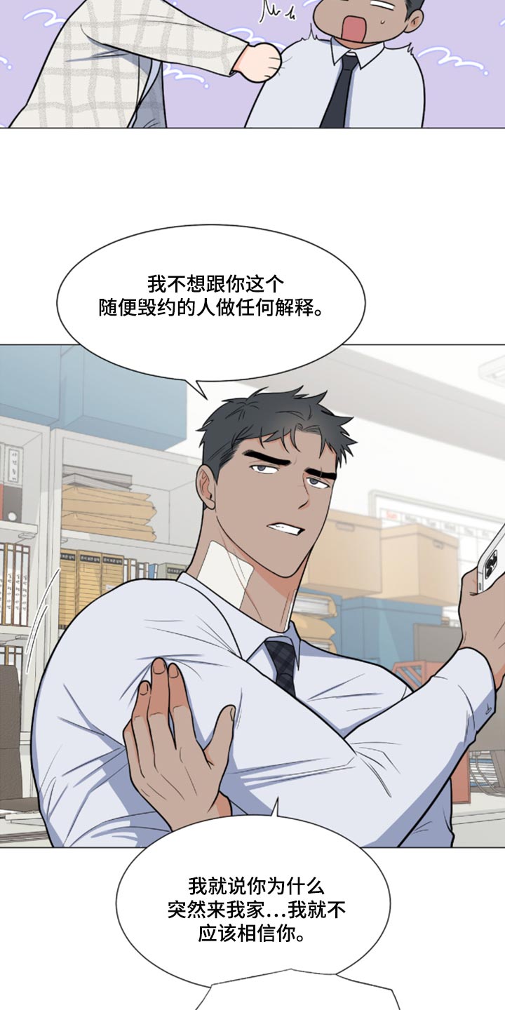 《重要人物》第81章【第二季】我来看你一眼 第9页