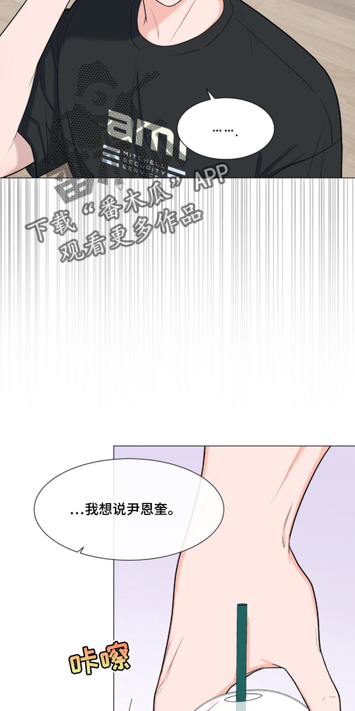 《重要人物》第82章【第二季】很大的变数 第16页