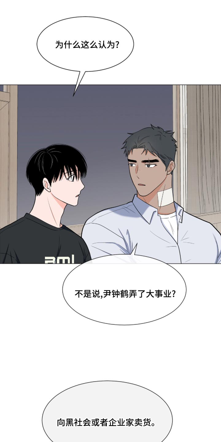 《重要人物》第82章【第二季】很大的变数 第20页