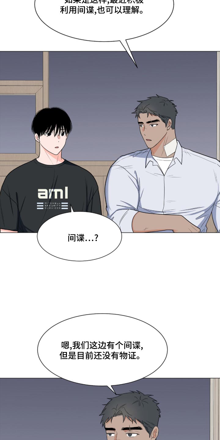 《重要人物》第82章【第二季】很大的变数 第23页