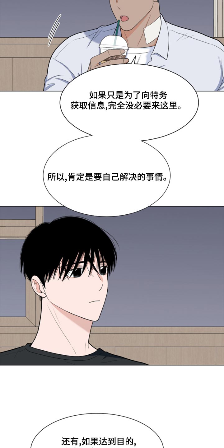 《重要人物》第82章【第二季】很大的变数 第24页
