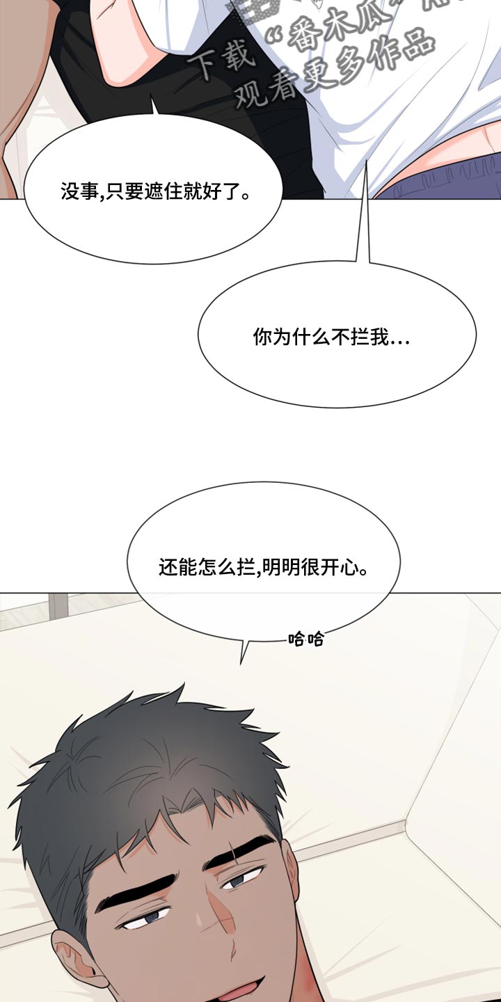 《重要人物》第77章【第二季】窃听器 第12页