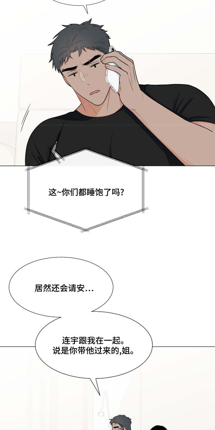《重要人物》第77章【第二季】窃听器 第15页