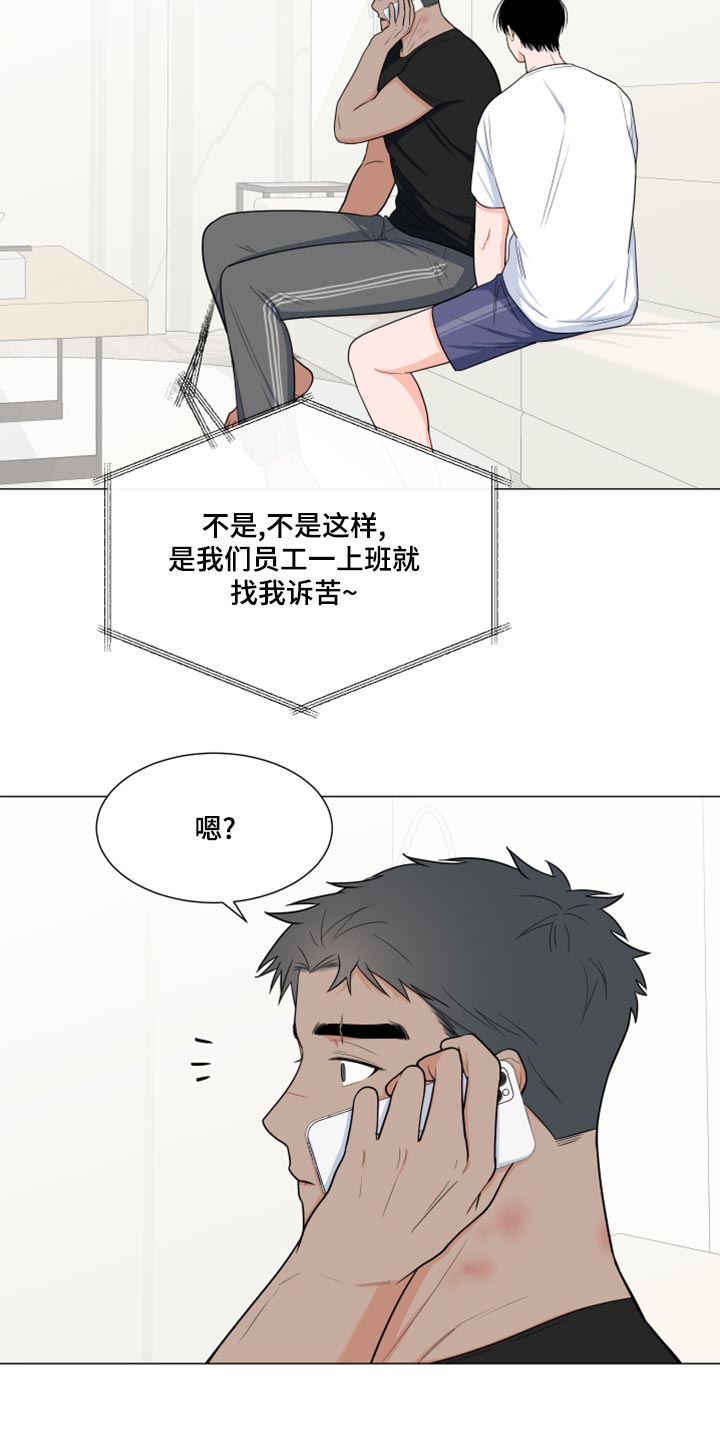 《重要人物》第77章【第二季】窃听器 第16页