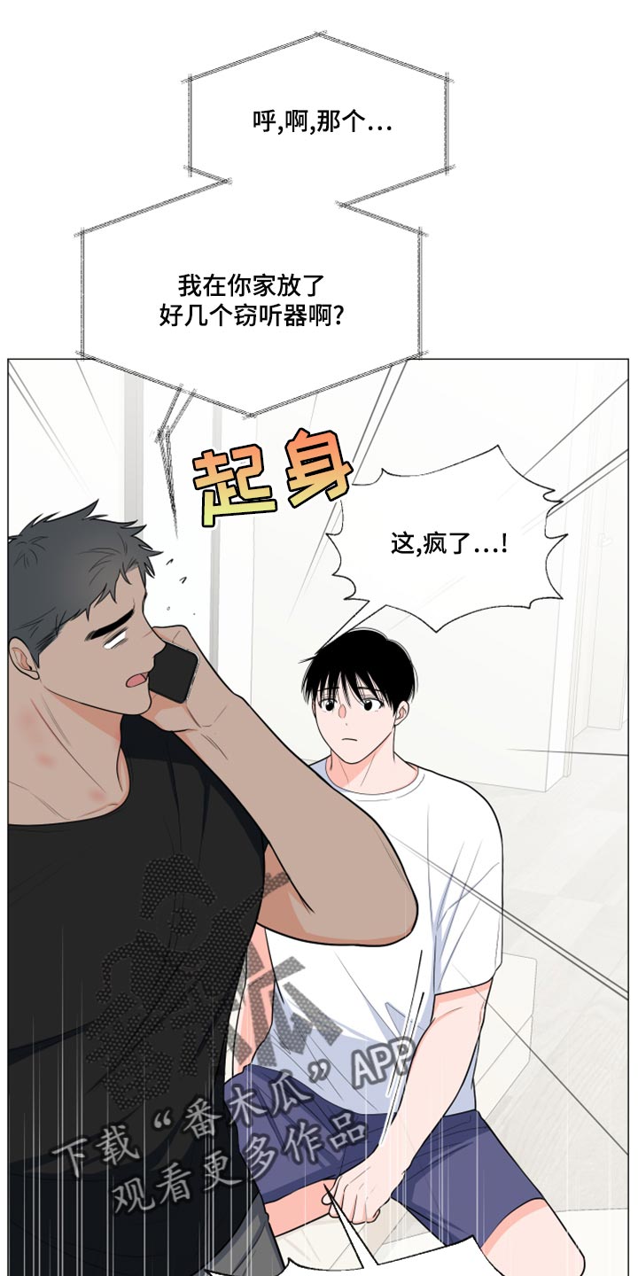 《重要人物》第77章【第二季】窃听器 第17页