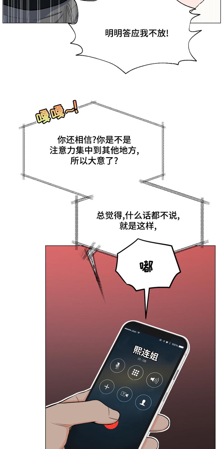 《重要人物》第77章【第二季】窃听器 第18页