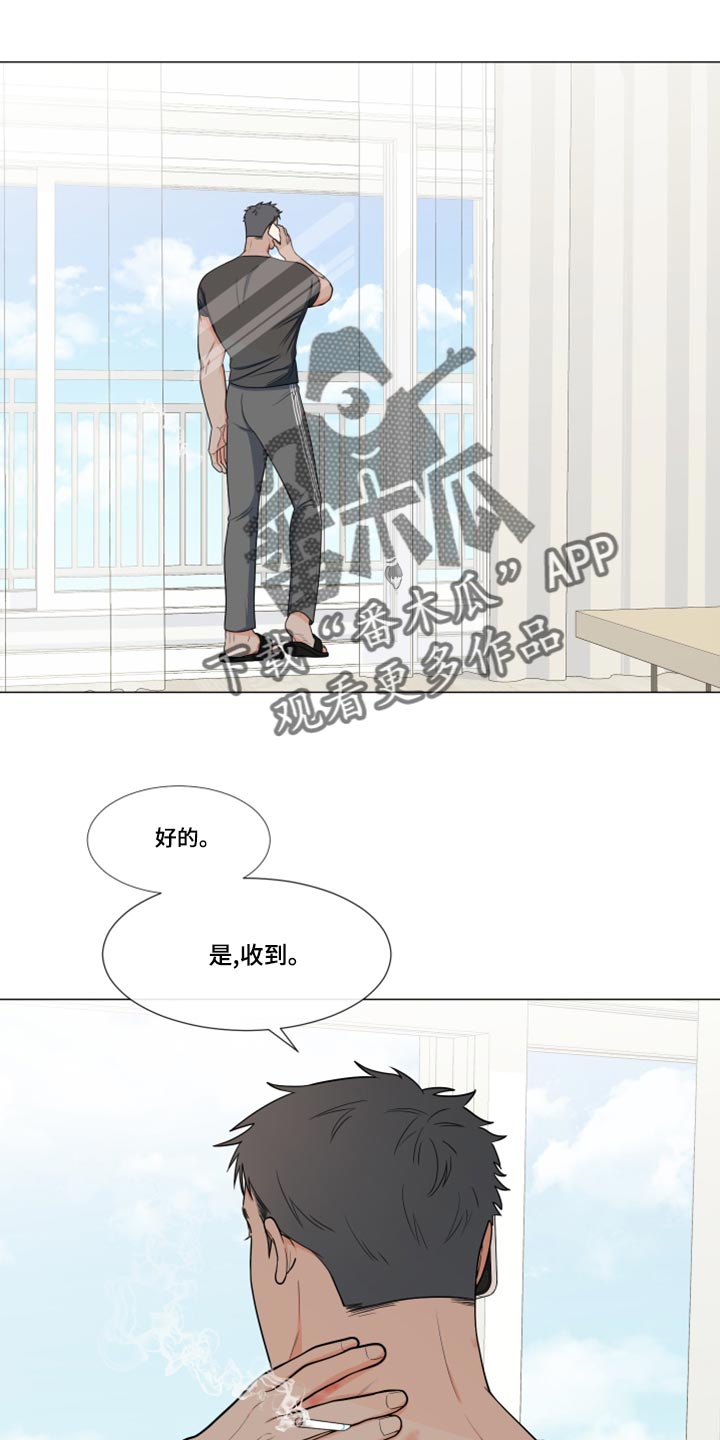 《重要人物》第77章【第二季】窃听器 第1页