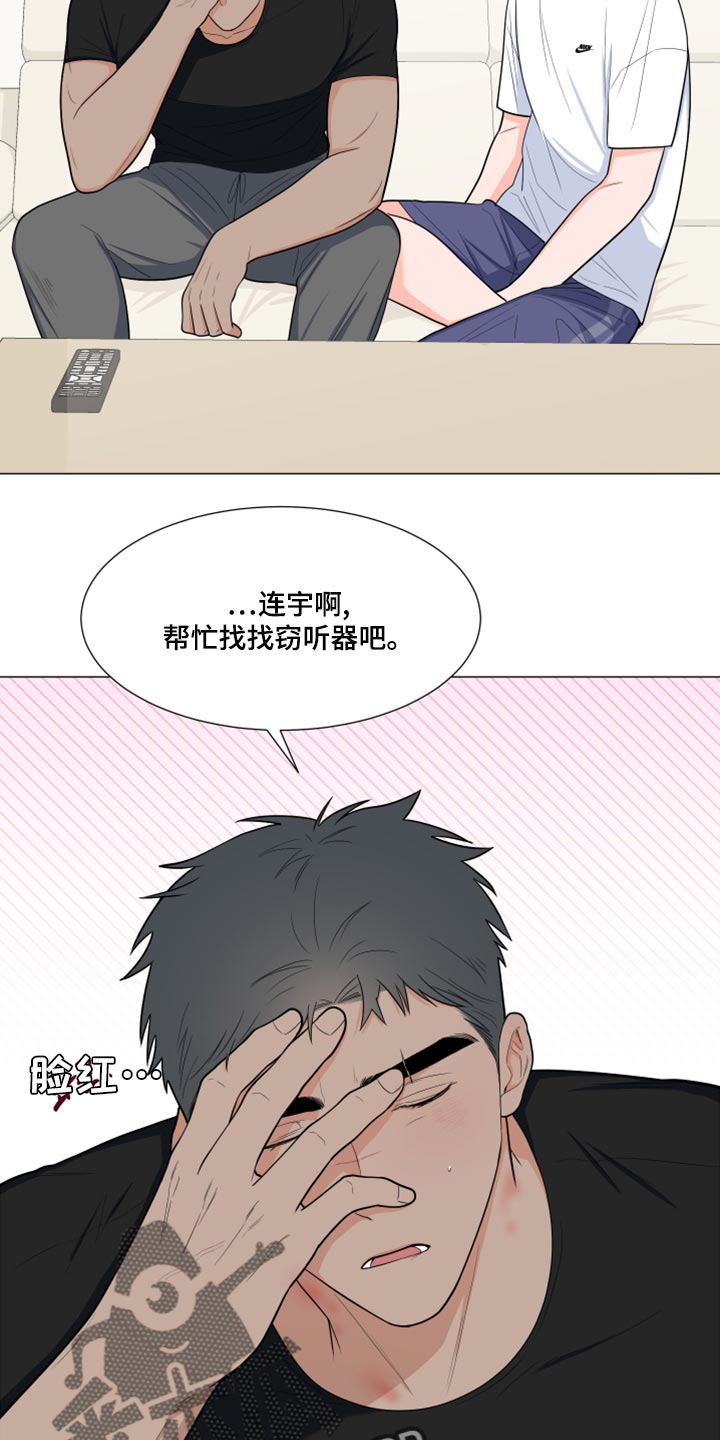 《重要人物》第77章【第二季】窃听器 第20页