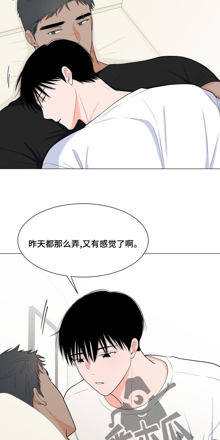 《重要人物》第77章【第二季】窃听器 第9页