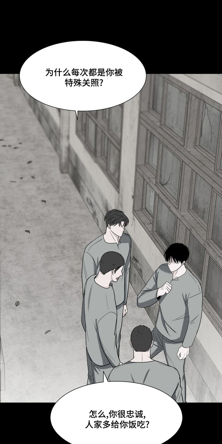 《重要人物》第79章【第二季】你能不能帮我？ 第11页
