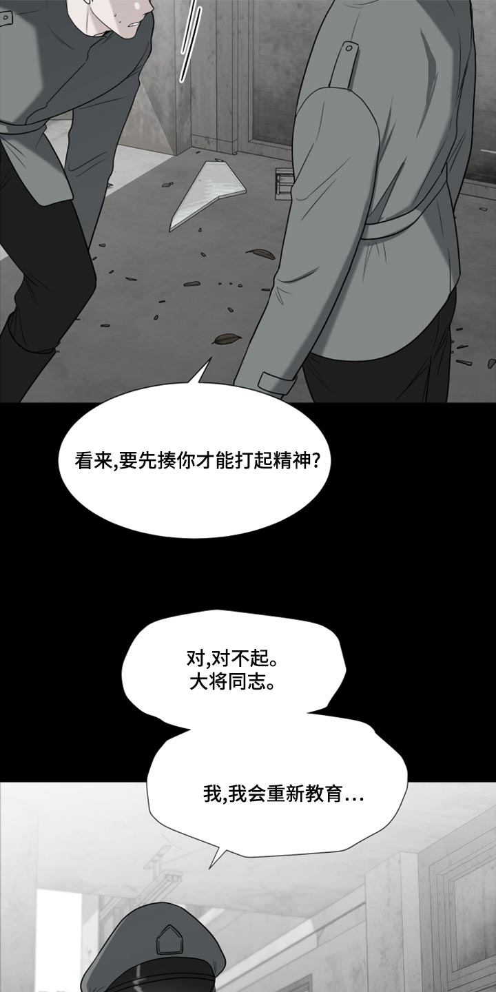 《重要人物》第79章【第二季】你能不能帮我？ 第18页