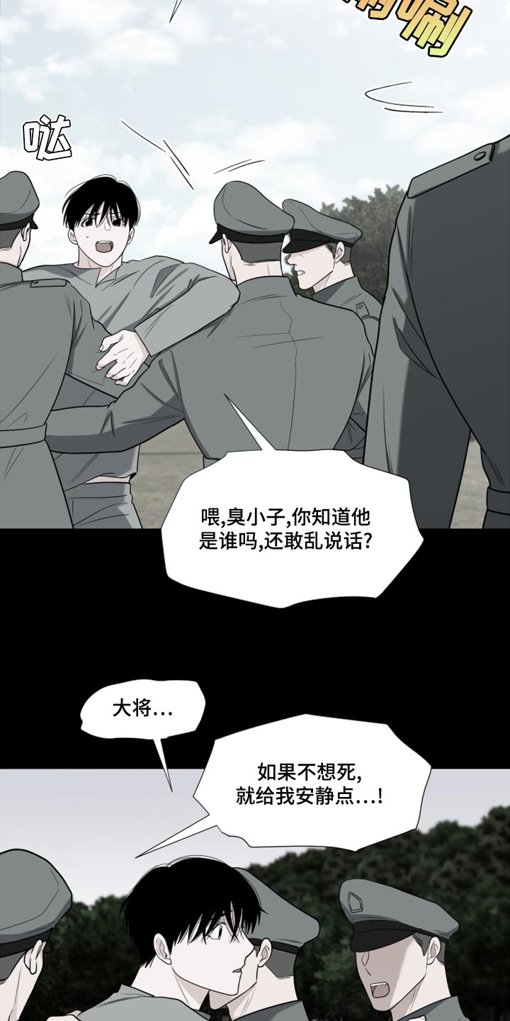 《重要人物》第79章【第二季】你能不能帮我？ 第20页
