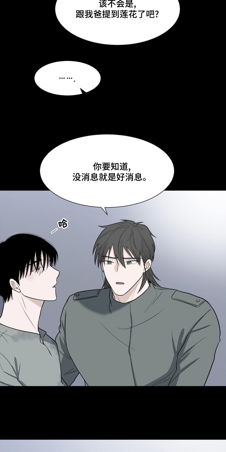 《重要人物》第79章【第二季】你能不能帮我？ 第24页