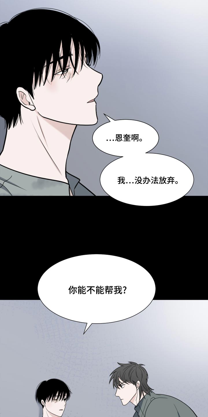 《重要人物》第79章【第二季】你能不能帮我？ 第25页