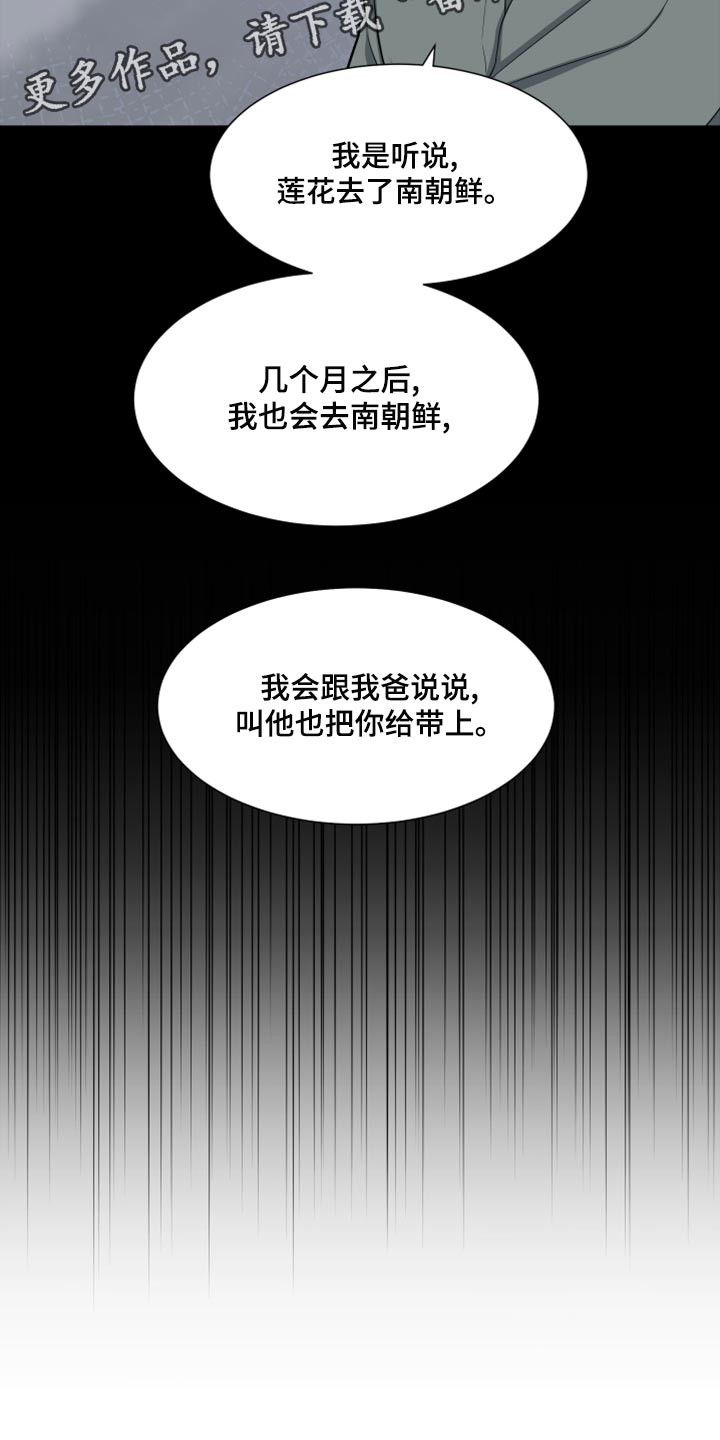 《重要人物》第79章【第二季】你能不能帮我？ 第27页