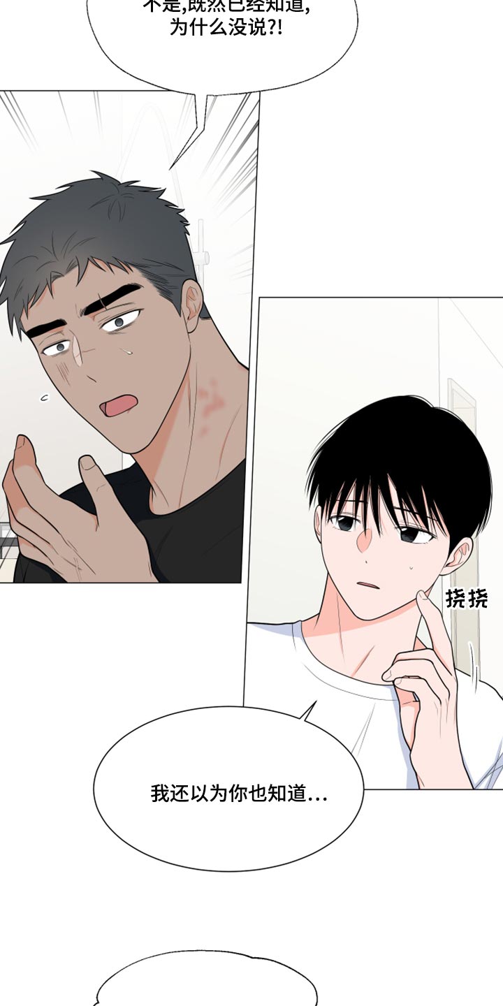 《重要人物》第78章【第二季】解释 第3页