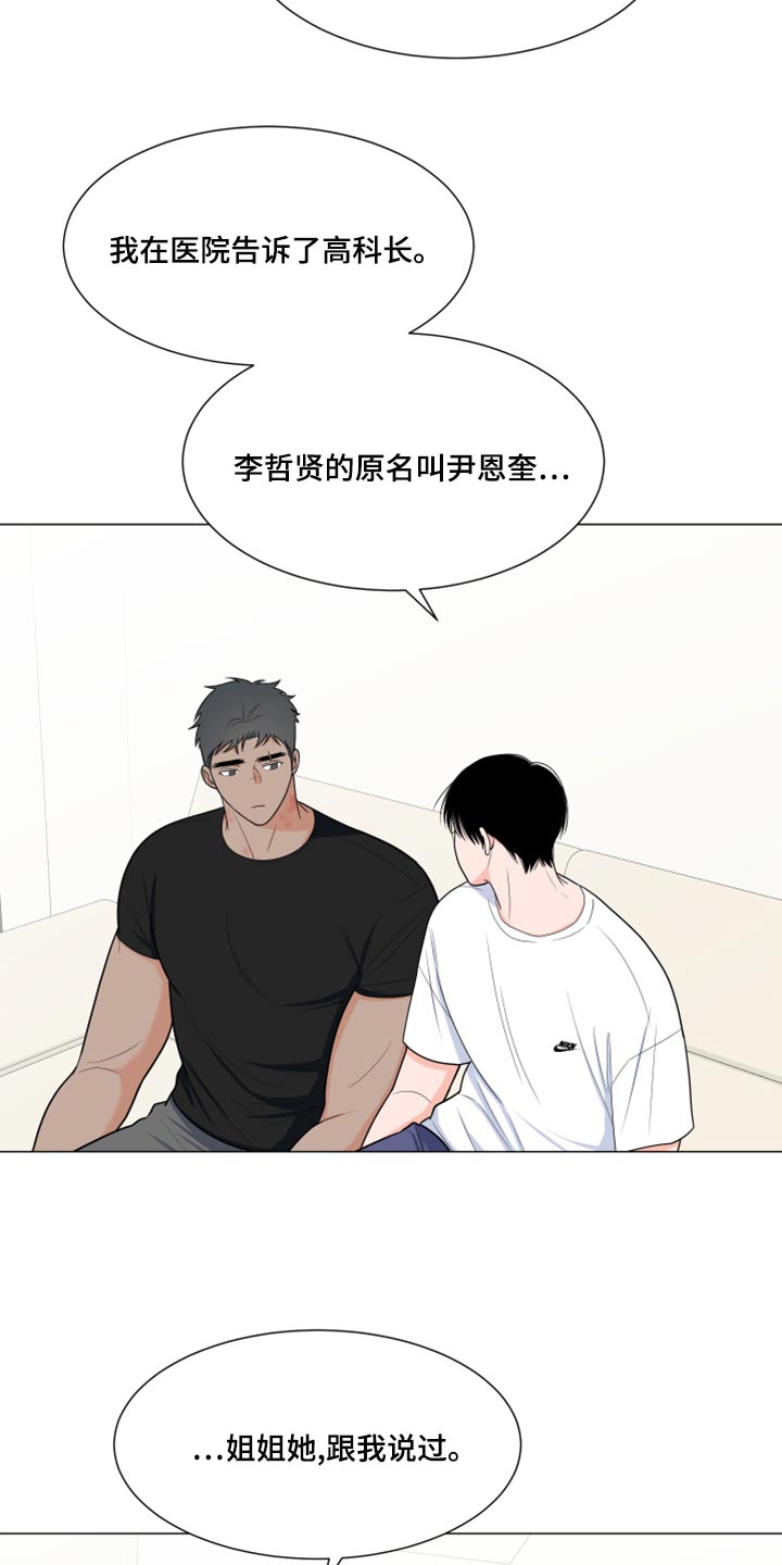 《重要人物》第78章【第二季】解释 第7页