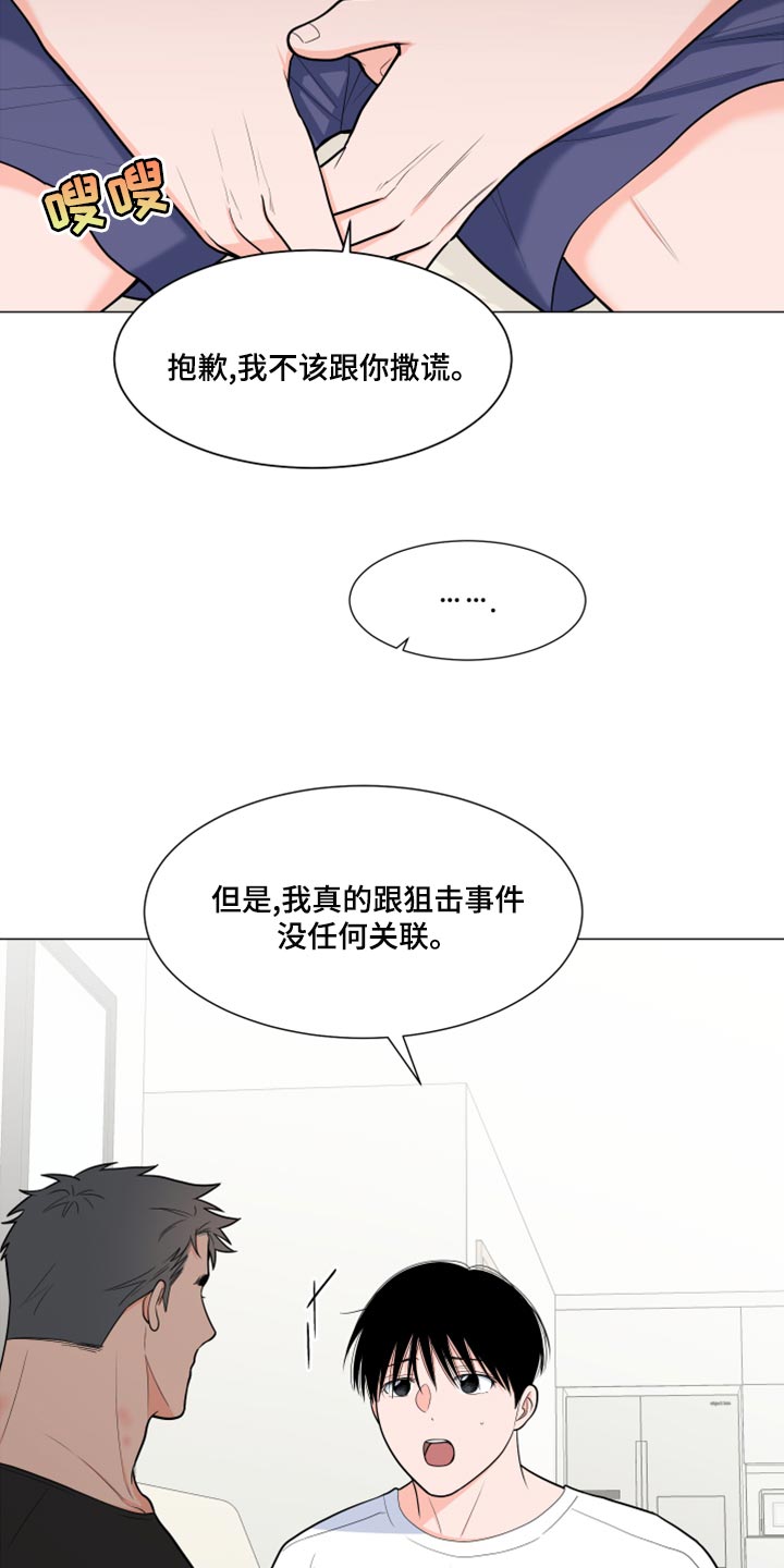 《重要人物》第78章【第二季】解释 第9页