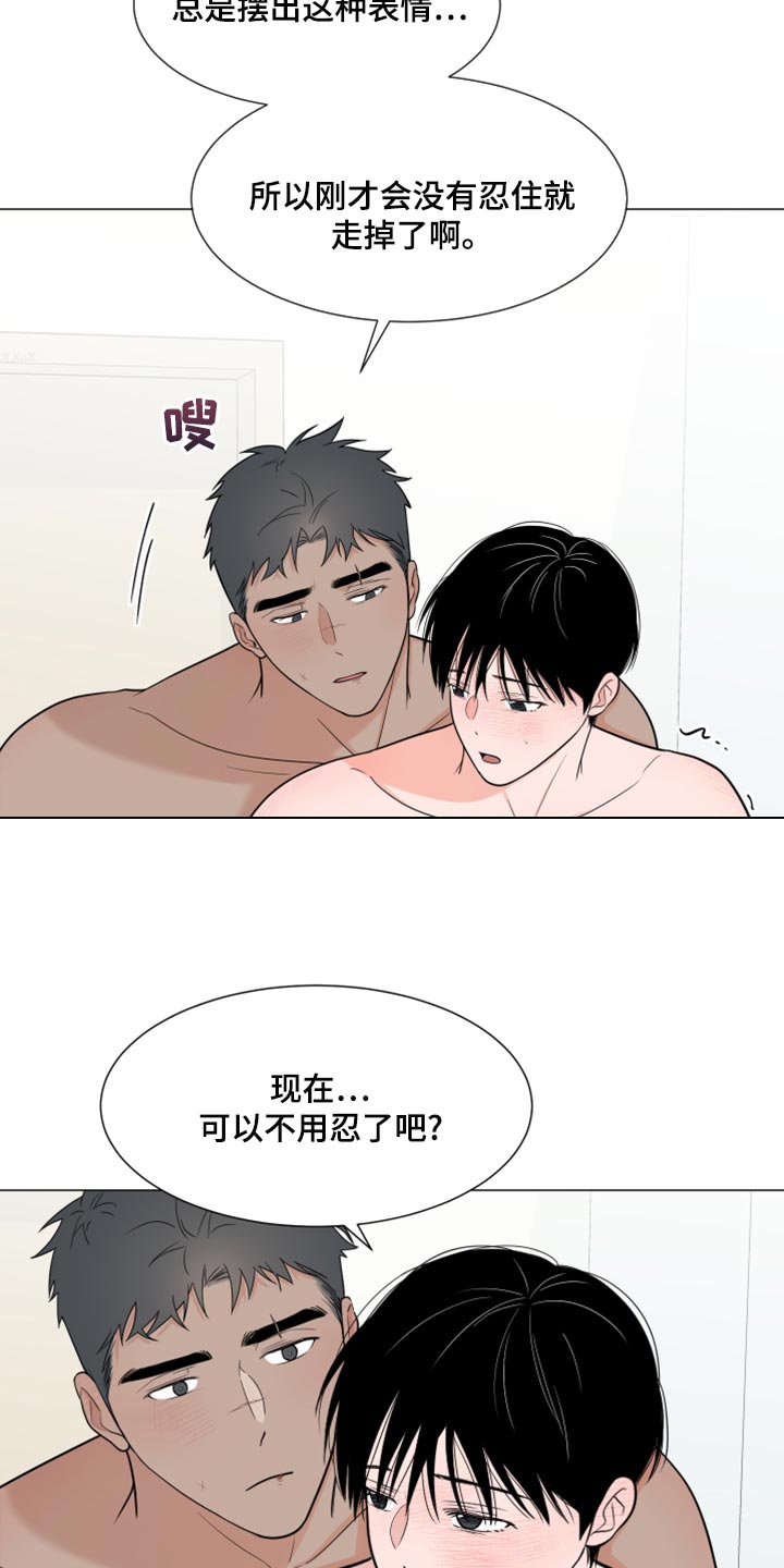 《重要人物》第76章【第二季】不要忍 第10页