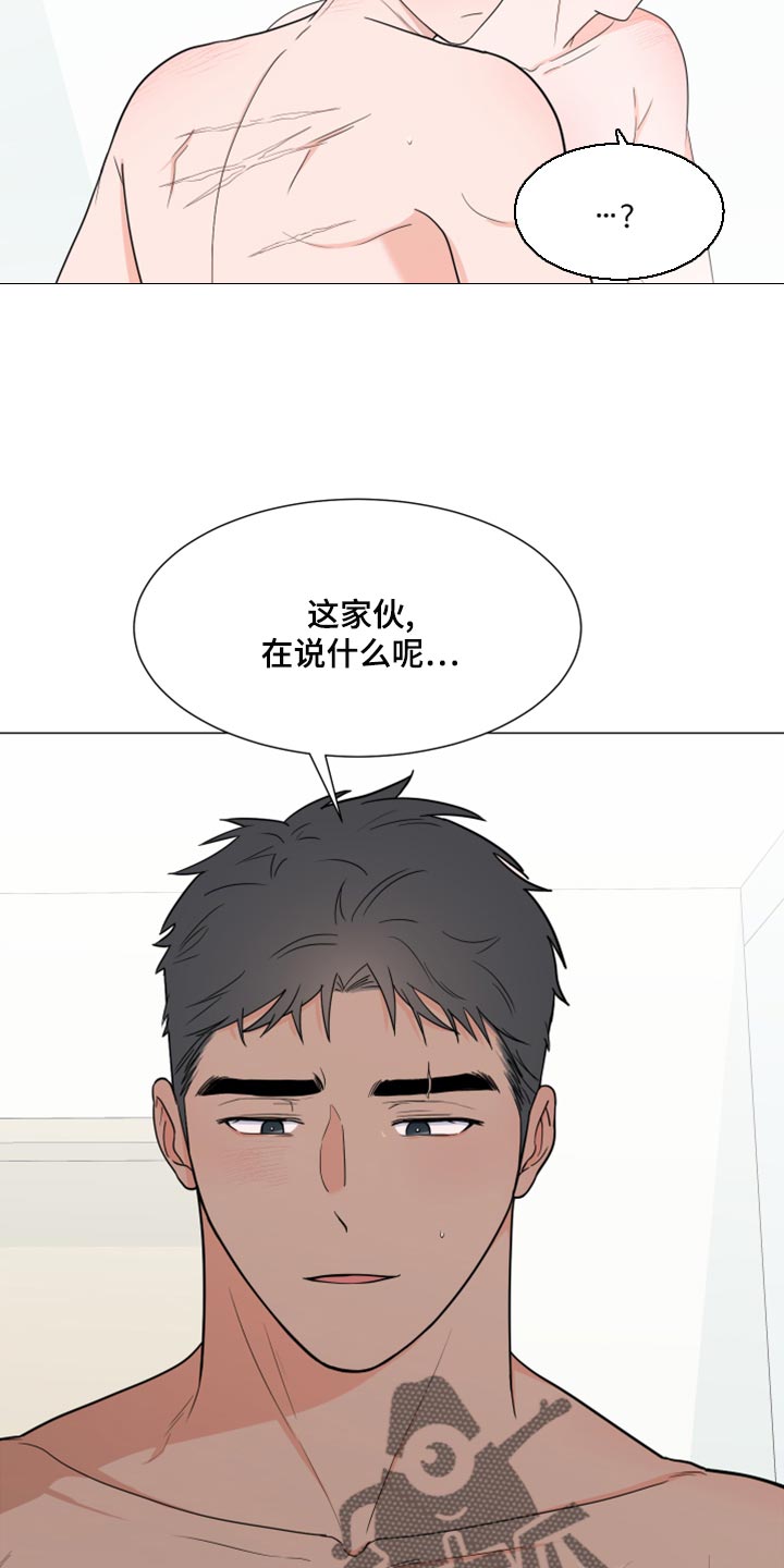 《重要人物》第76章【第二季】不要忍 第12页