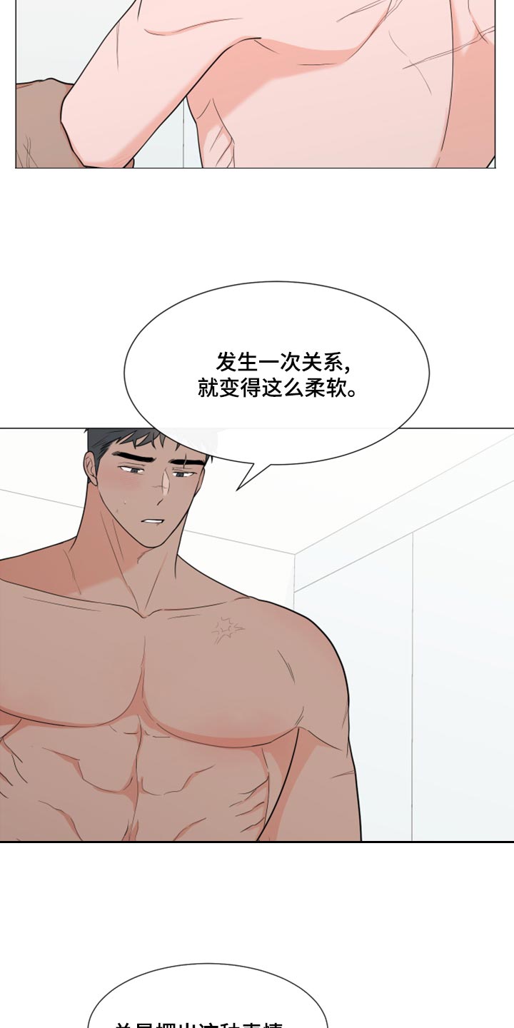 《重要人物》第76章【第二季】不要忍 第9页