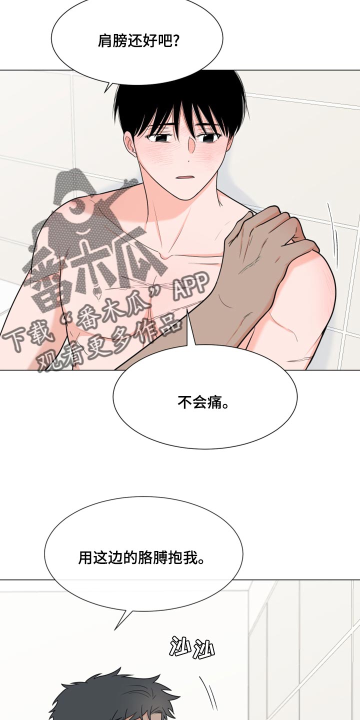 《重要人物》第75章【第二季】稍微放松 第12页
