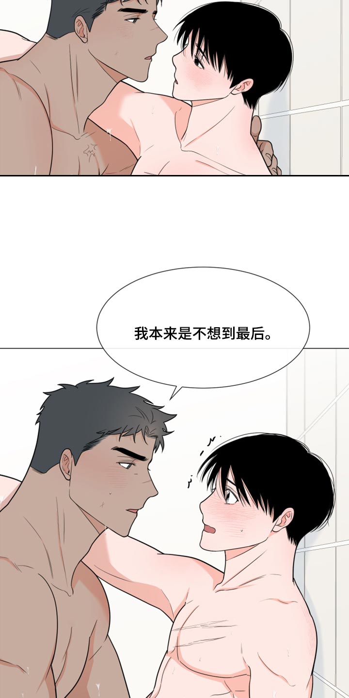 《重要人物》第75章【第二季】稍微放松 第13页
