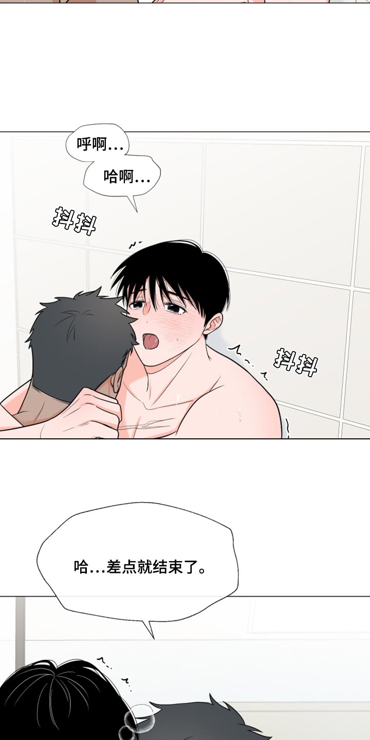 《重要人物》第75章【第二季】稍微放松 第14页