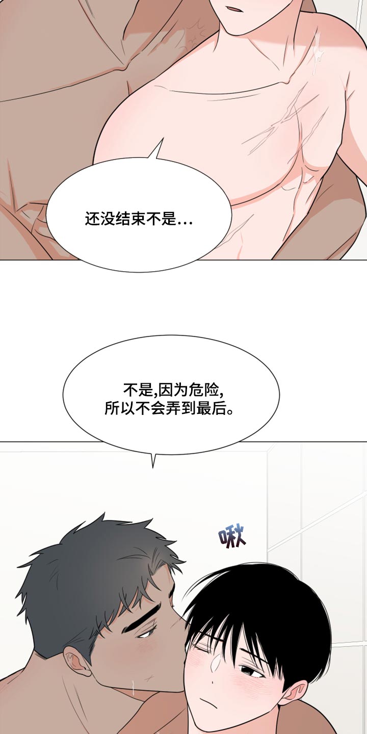 《重要人物》第75章【第二季】稍微放松 第4页