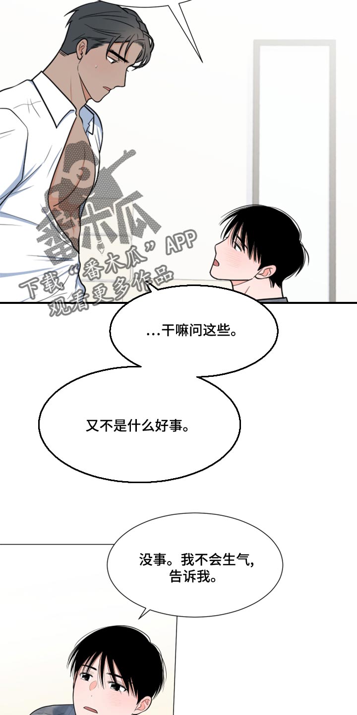 《重要人物》第71章【第一季番外】太残忍了 第11页