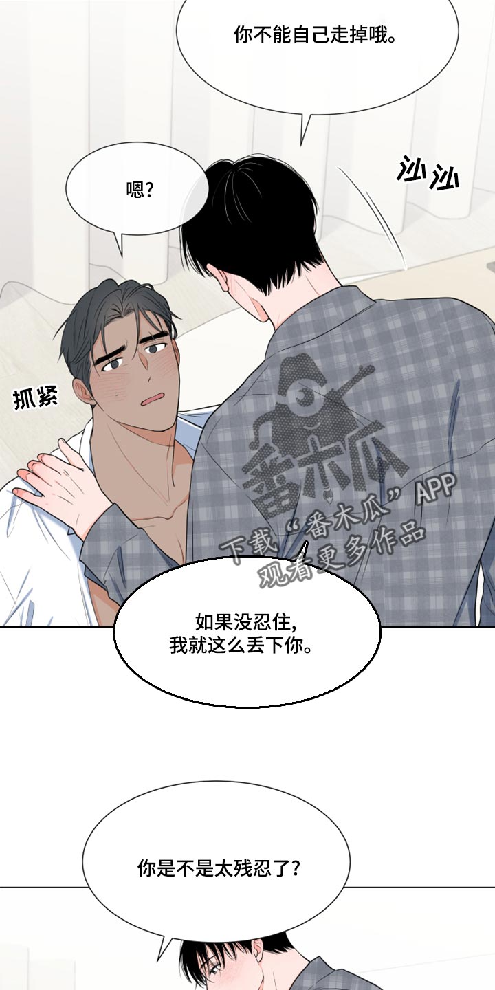 《重要人物》第71章【第一季番外】太残忍了 第15页
