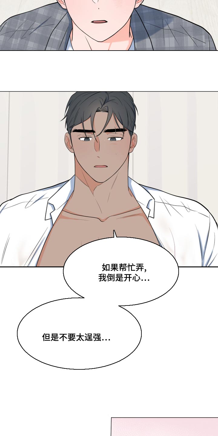 《重要人物》第71章【第一季番外】太残忍了 第7页