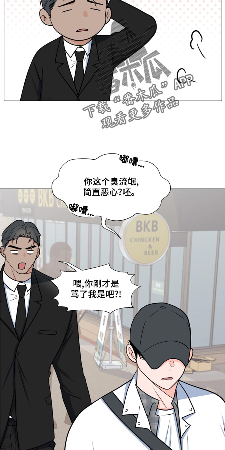 《重要人物》第69章【第一季番外】不要叫我弟弟 第14页