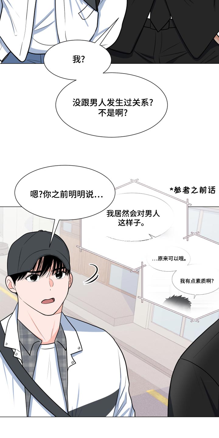 《重要人物》第69章【第一季番外】不要叫我弟弟 第19页
