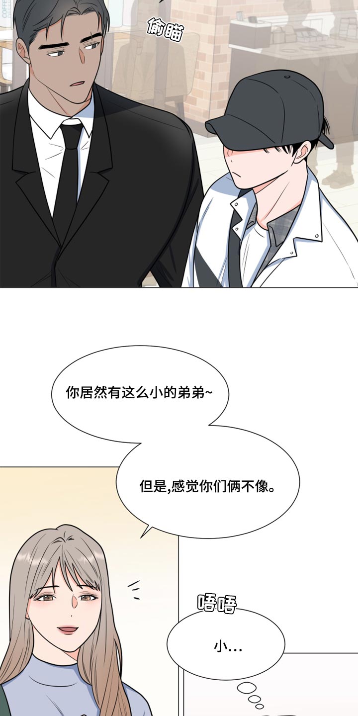 《重要人物》第69章【第一季番外】不要叫我弟弟 第5页