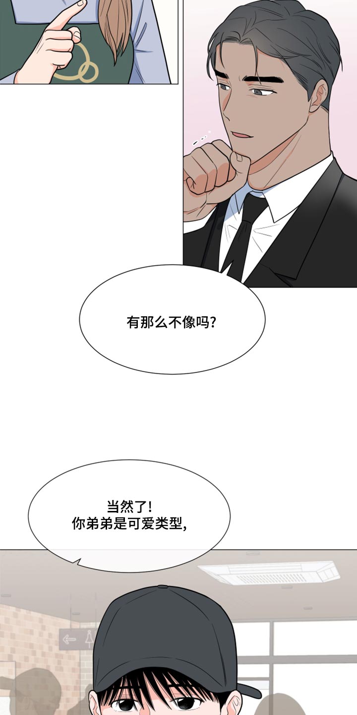 《重要人物》第69章【第一季番外】不要叫我弟弟 第6页