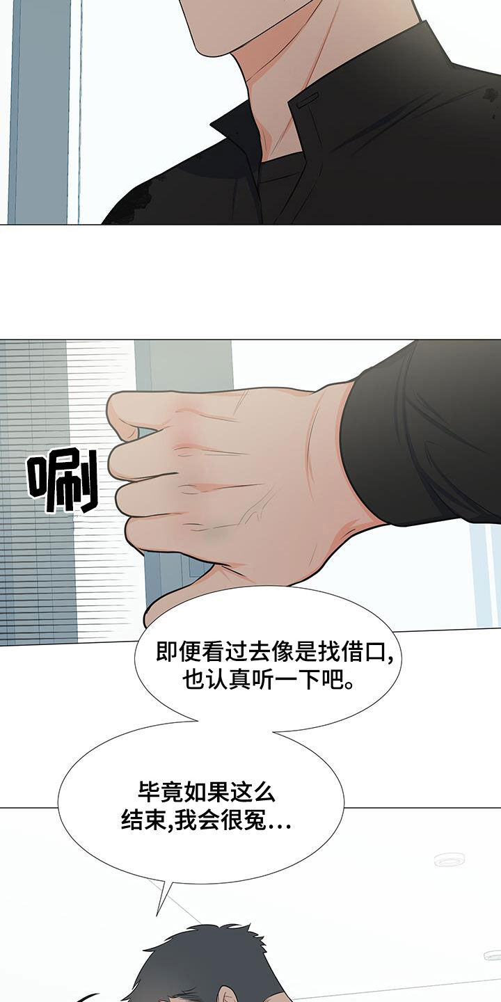 《重要人物》第65章站在你这边（第一季完结） 第14页